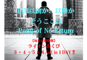 ライオンあくび3,4,5,6/１DAY【２月回のご感想から】