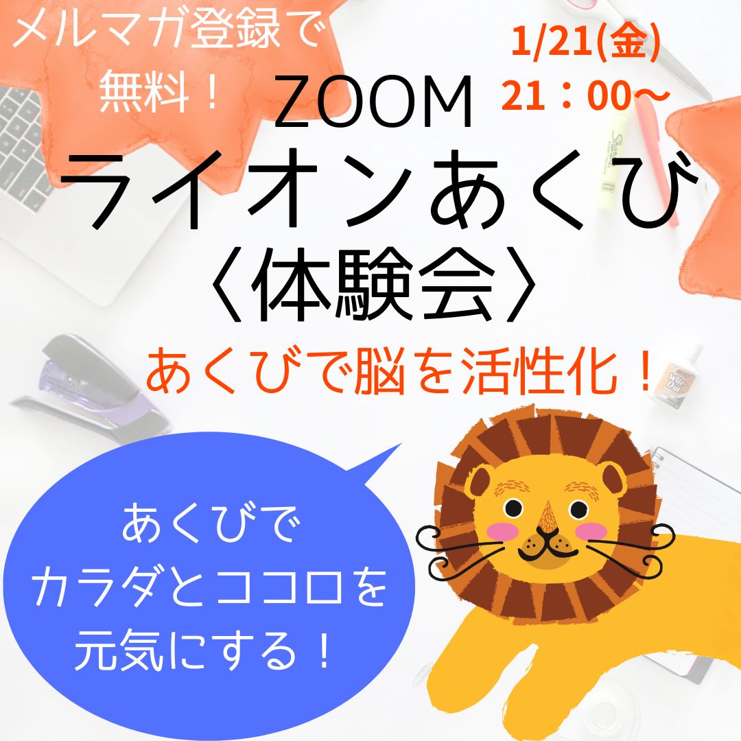 ライオンあくびで、何をやってもダメだった五十肩が楽に！　ライオンあくびを体験してみて♪