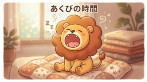 ライオンあくびの効果の一端とは・・・
