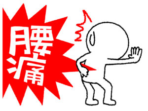 腰痛は怒り？！
