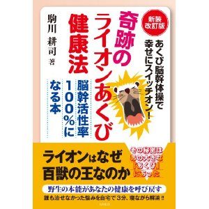 四十肩が3回のライオンあくびで治った話