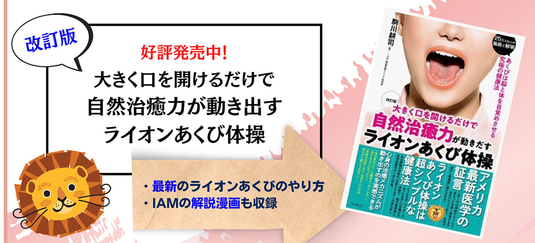 ライオンあくび体操