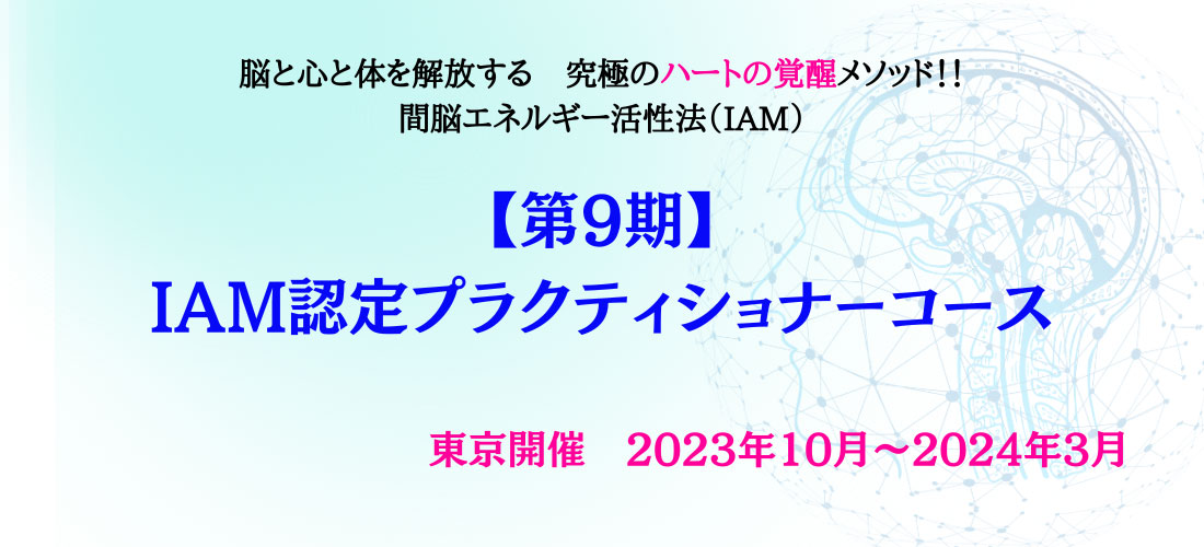 IAM認定プラクティショナーコース