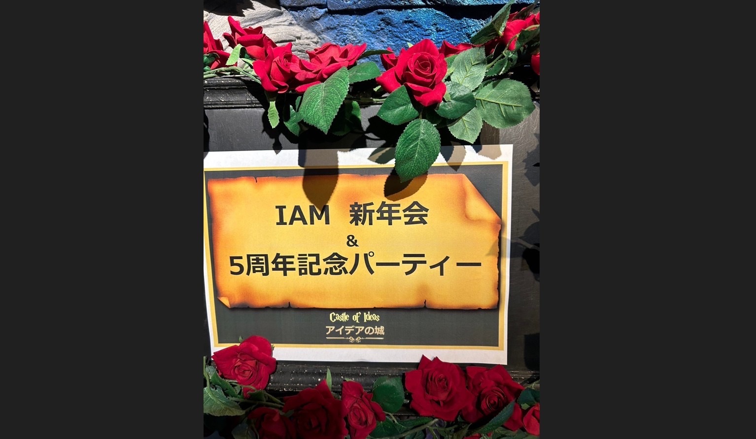 IAMの仲間